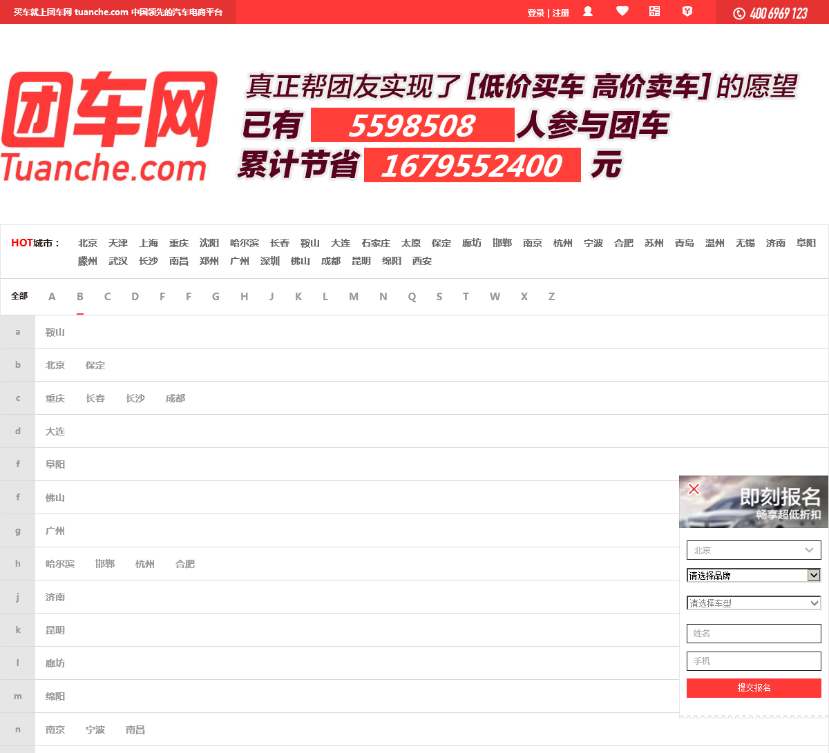 团车网