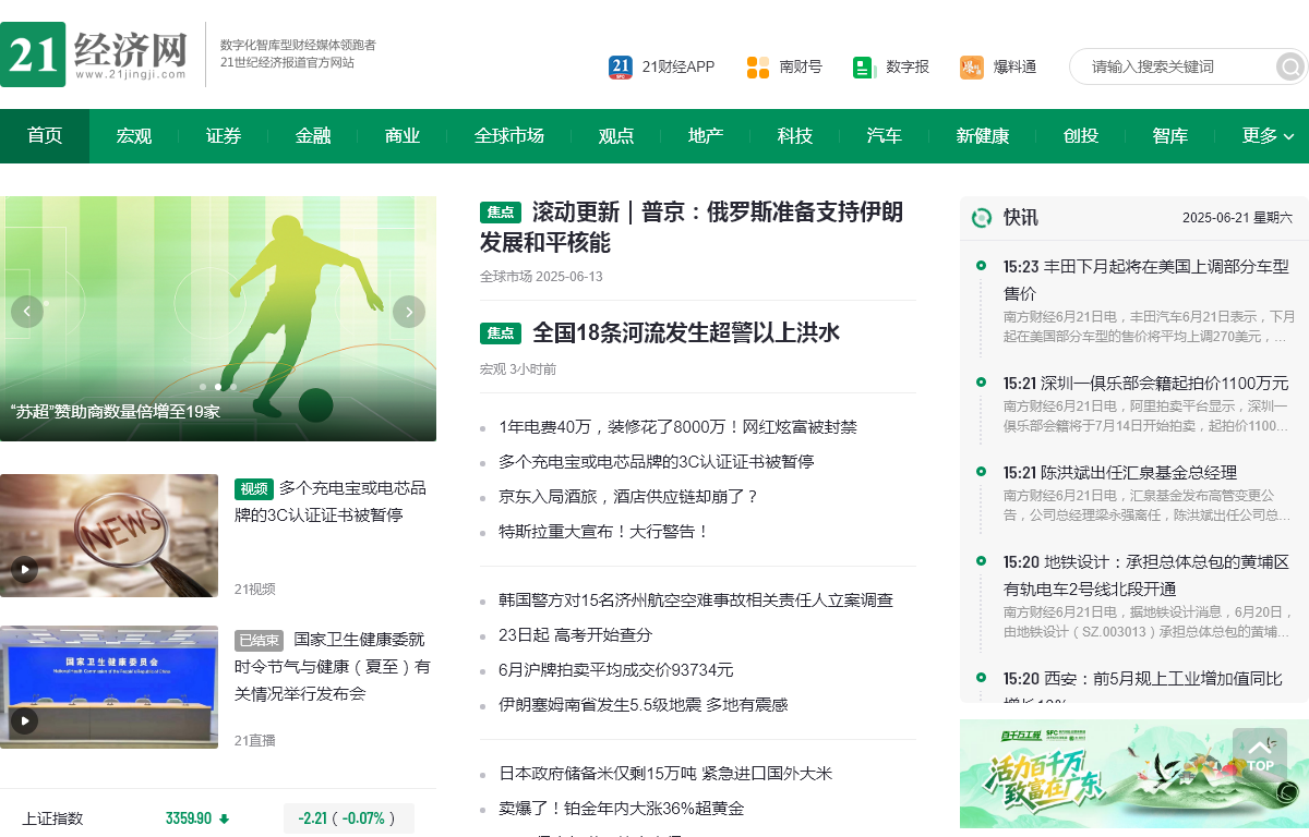 21世纪经济报道