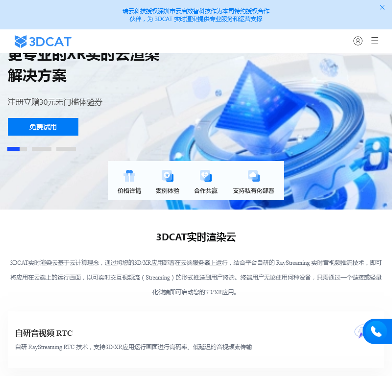 实时渲染云