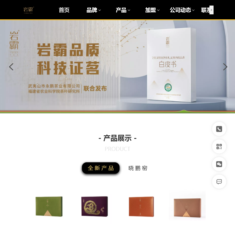 武夷山市永鹏茶业