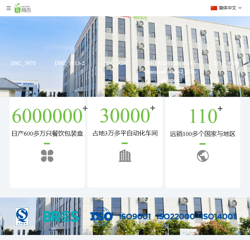 上海商吉日用品