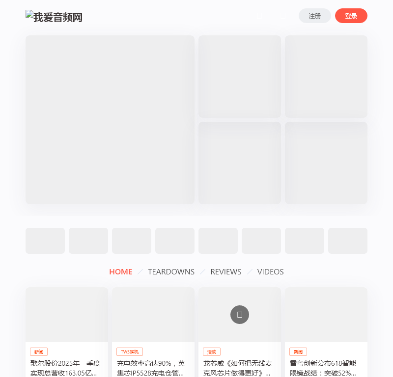 我爱音频网