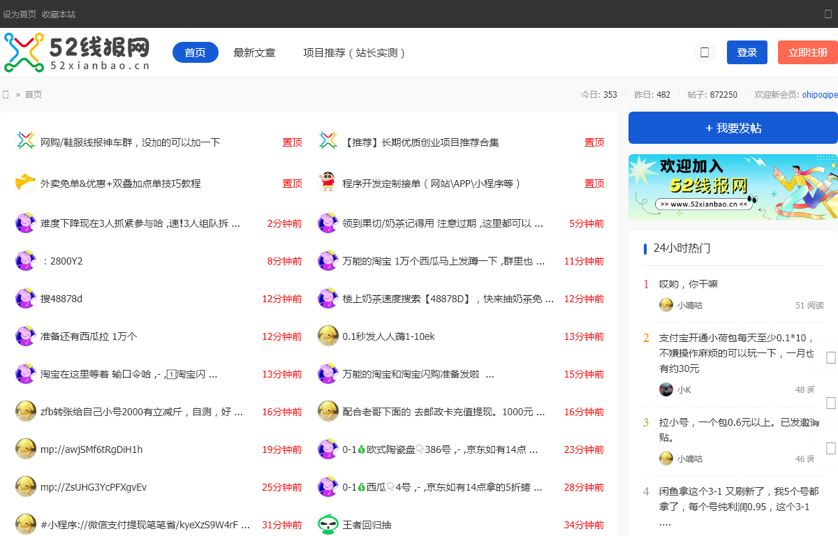 52线报网