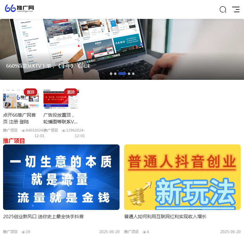 66推广网