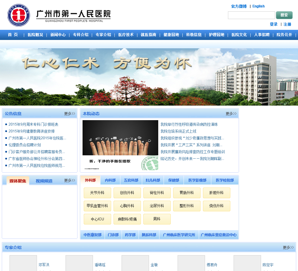 广州市第一人民医院官方网站