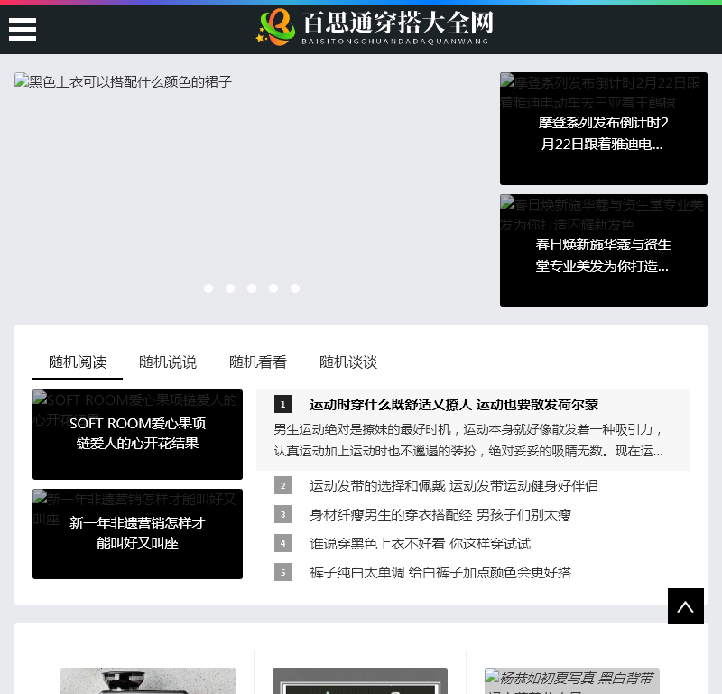 百思通穿搭大全网