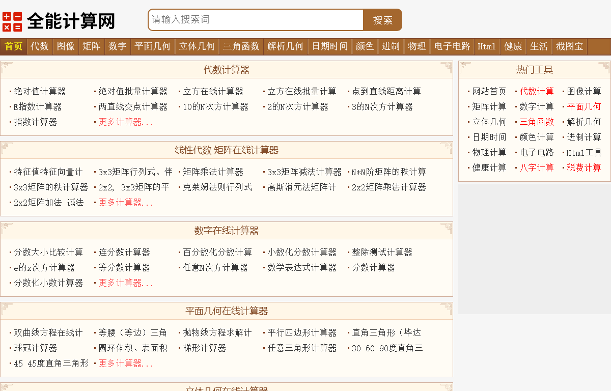 全能计算网 全能计算网