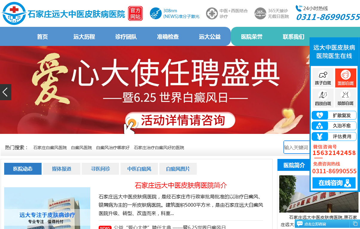 石家庄远大白癜风医院