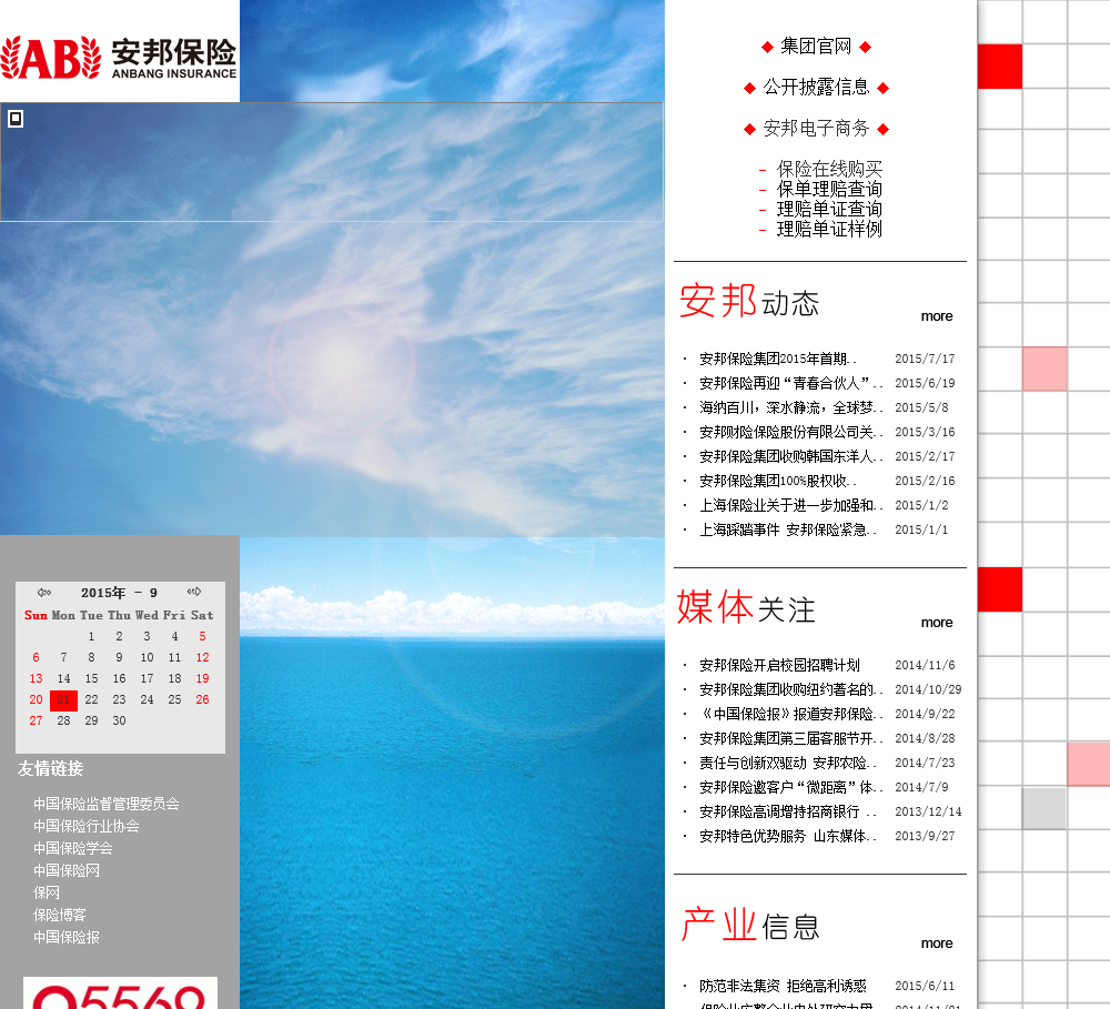 安邦保险