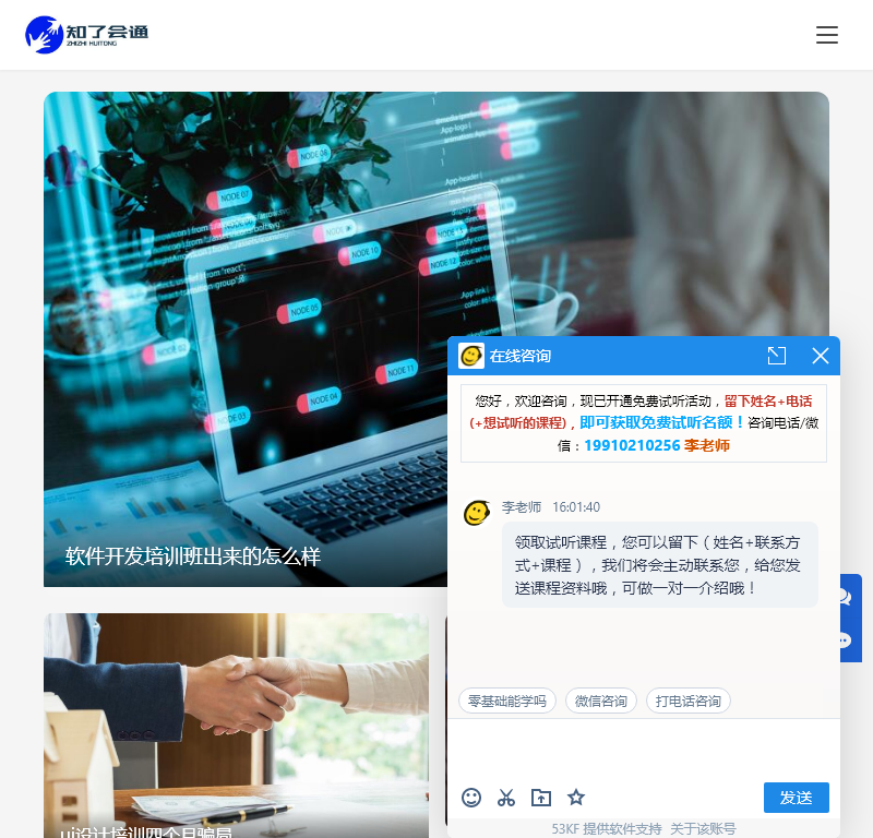 学技术、找培训班、就上知了会通