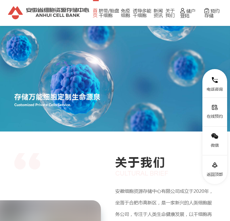 细胞资源存储中心