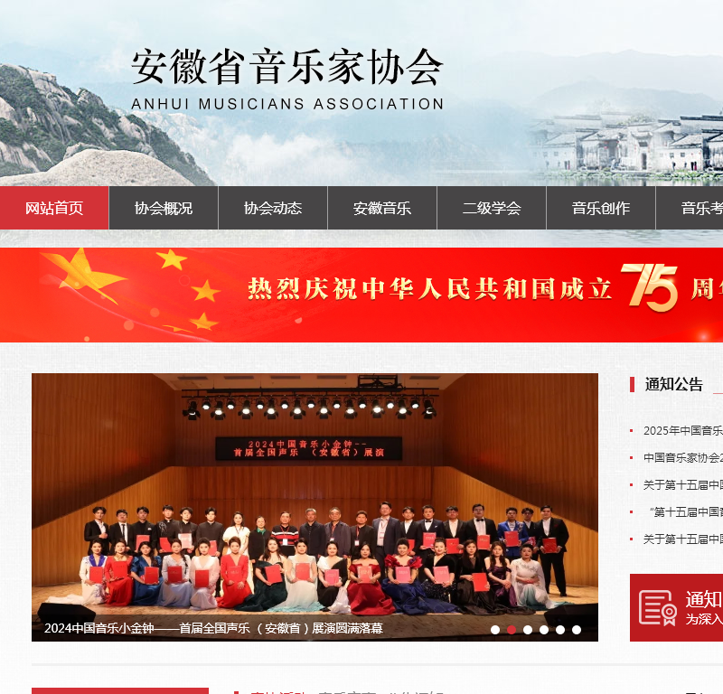 安徽省音乐家协会