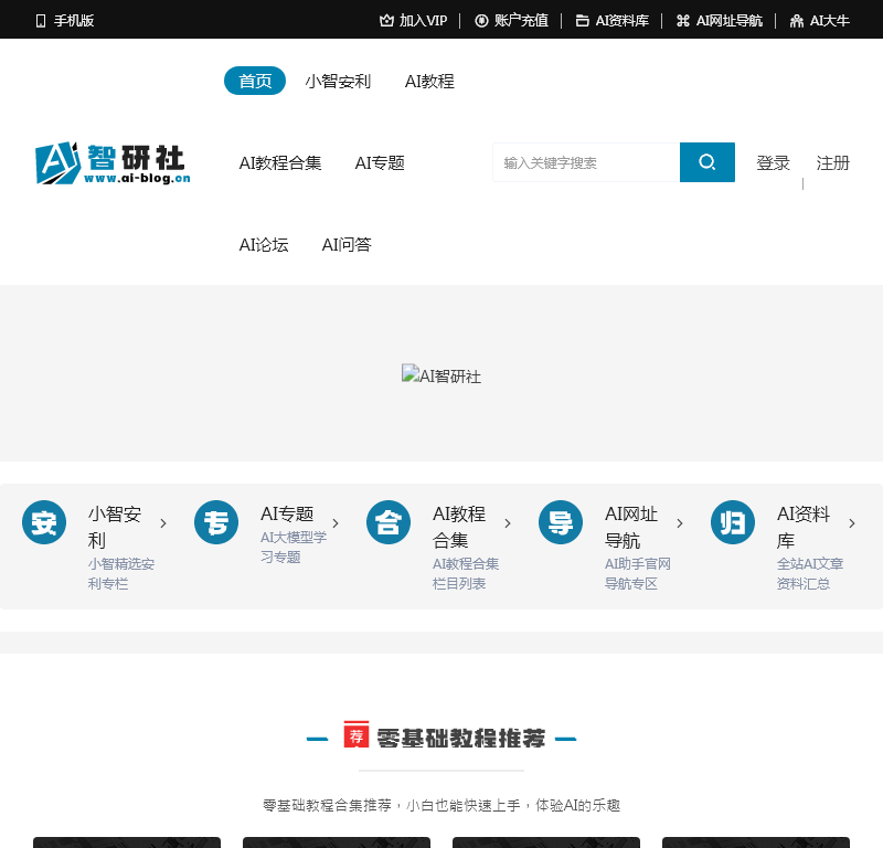 AI智研社