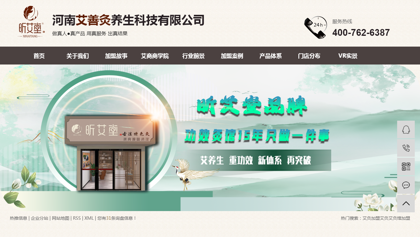 河南艾善灸养生科技