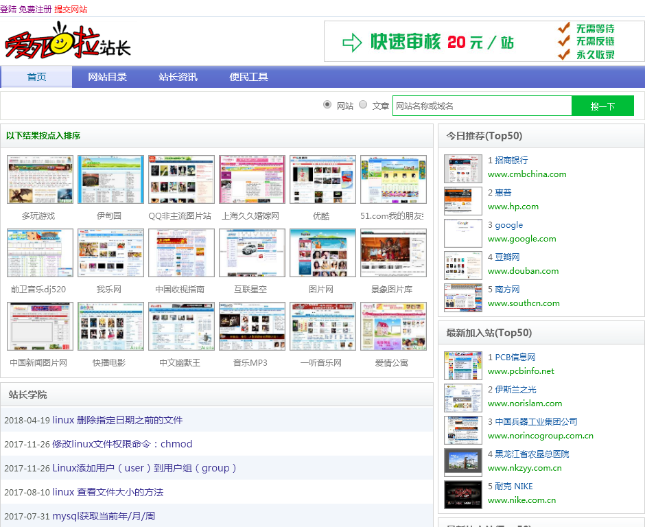 爱死啦站长