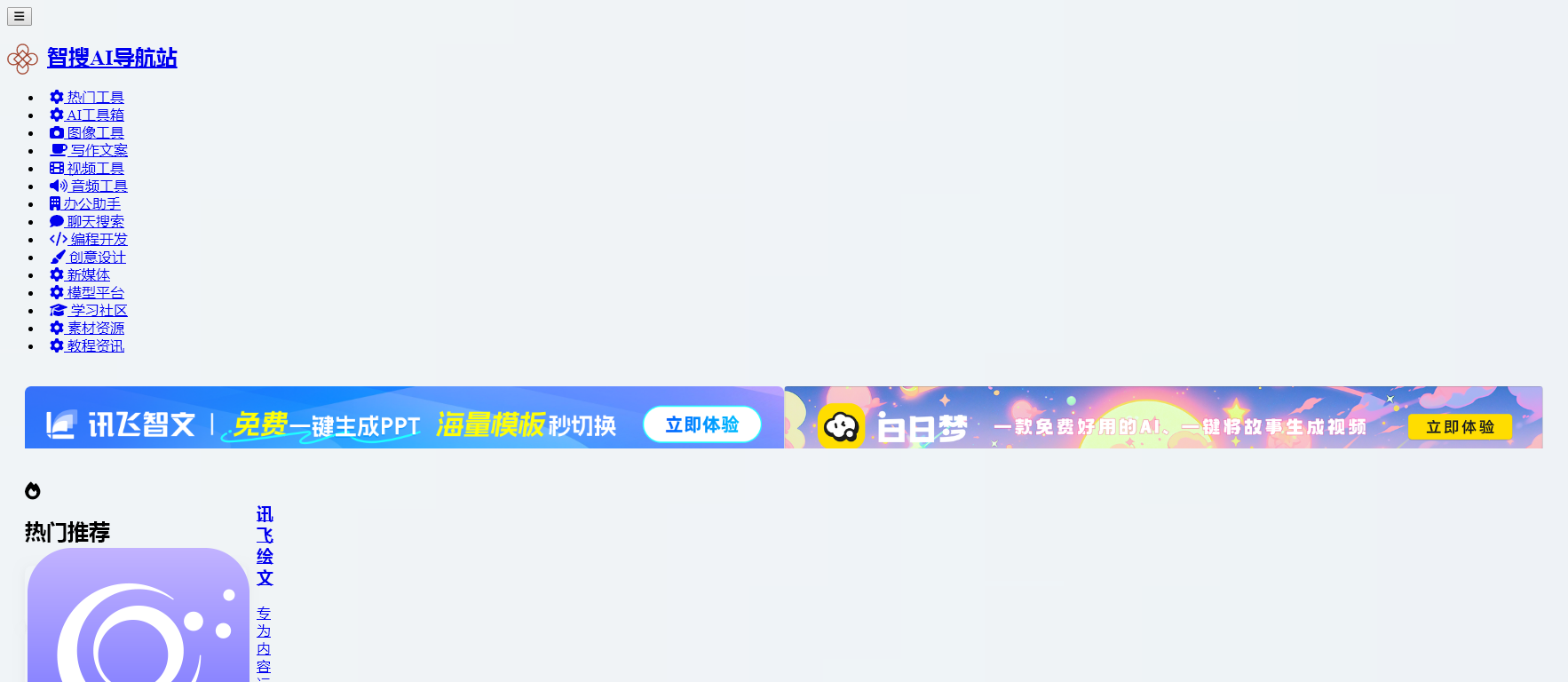 智搜AI导航站