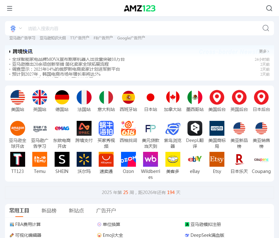 亚马逊卖家网址导航