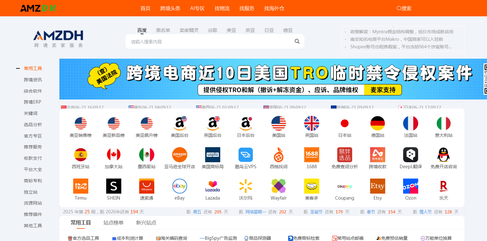 AMZDH亚马逊导航