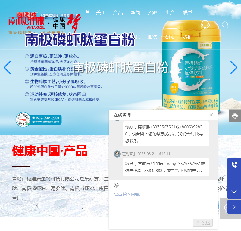 青岛南极维**物科技