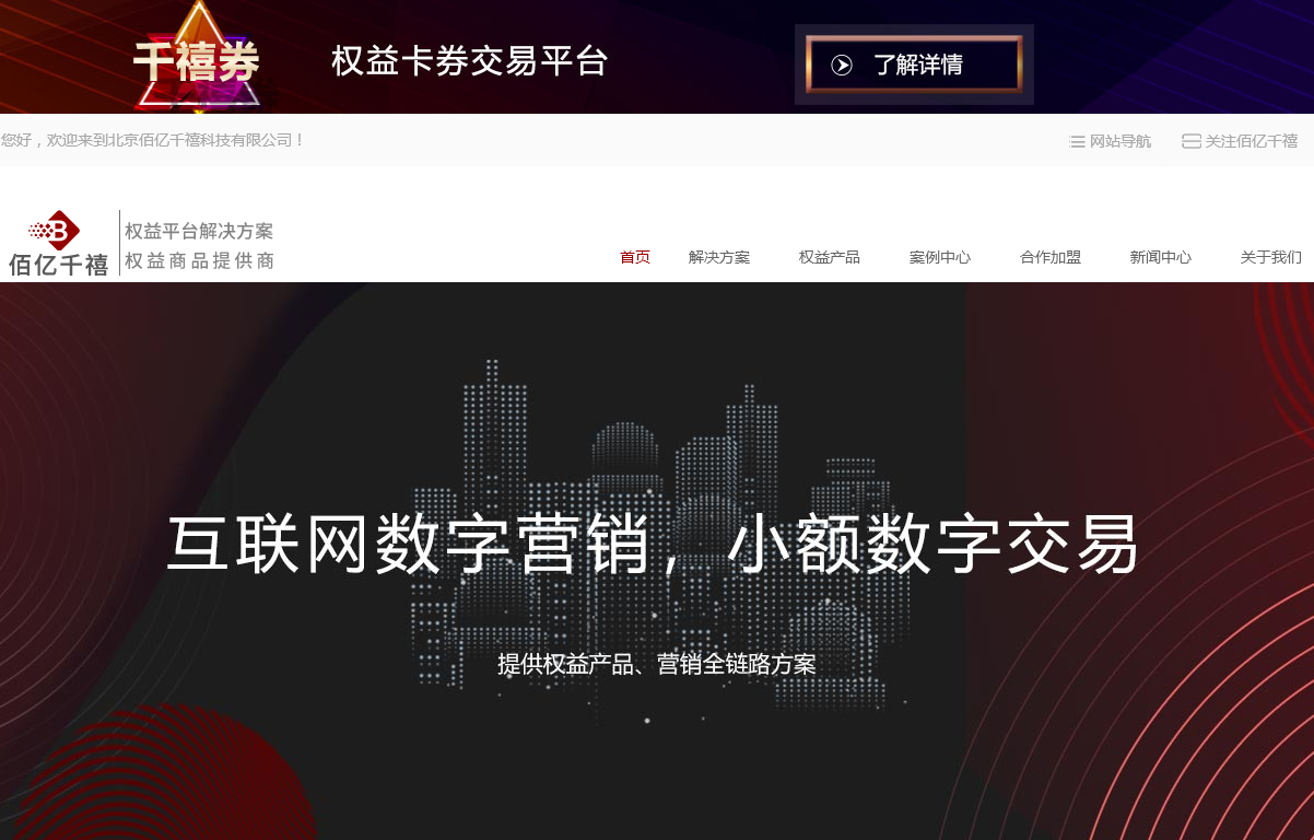 北京佰亿千禧科技