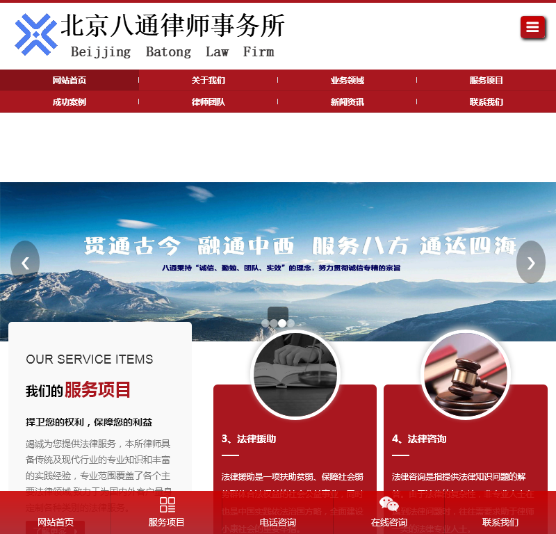 北京八通律师事务所官方网站
