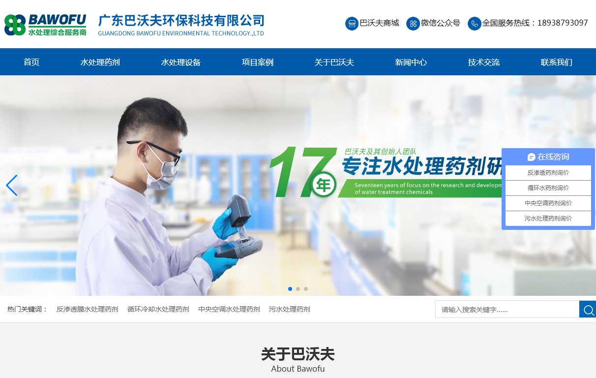 广东巴沃夫环保科技