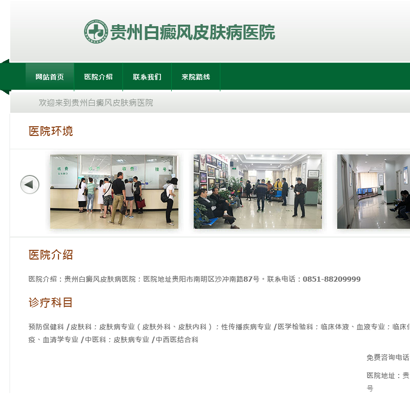 贵阳治疗好的白癜风医院[专科]