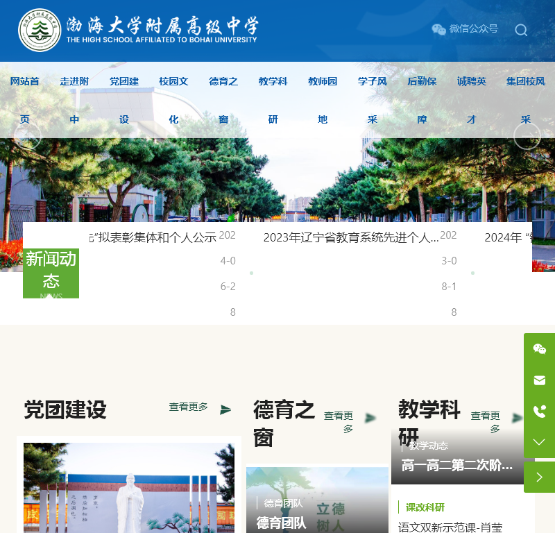 渤海大学附属高级中学 渤海大学附属高级中学