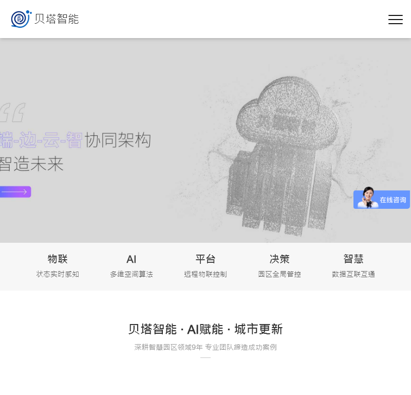 贝塔智能科技