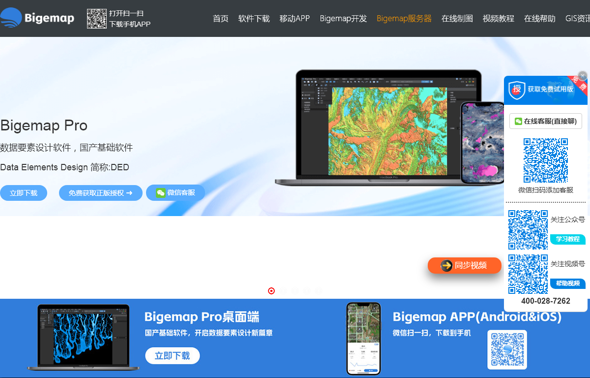 成都比格图数据处理