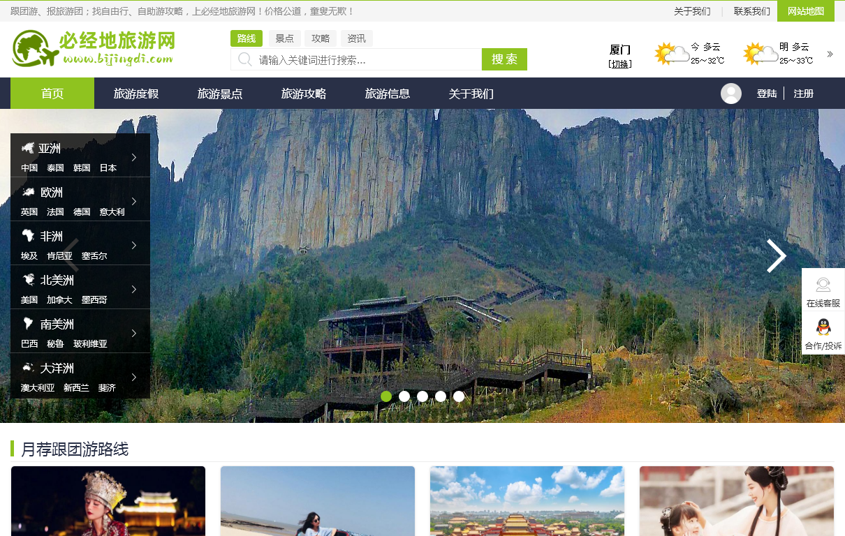 个人旅游攻略