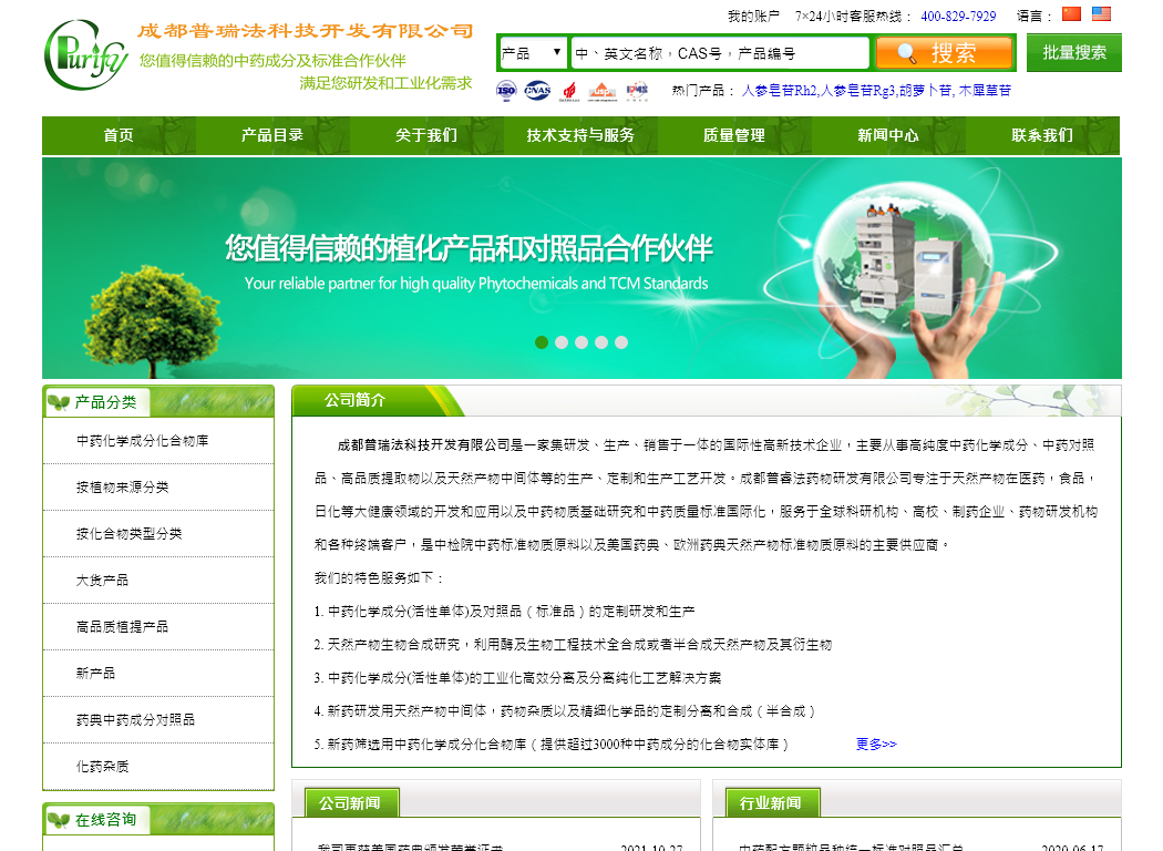 成都普瑞法科技开发