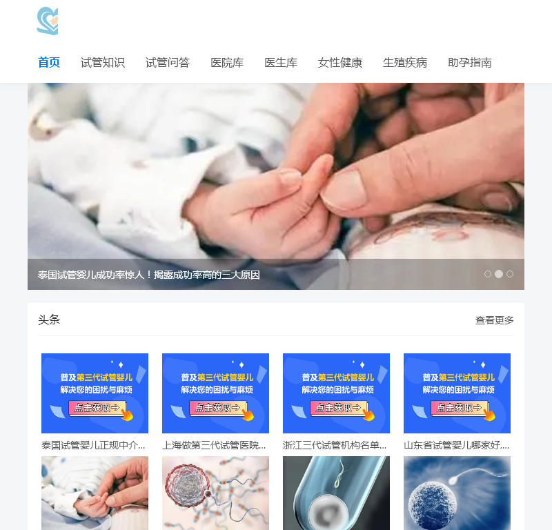 海外试管婴儿服务平台
