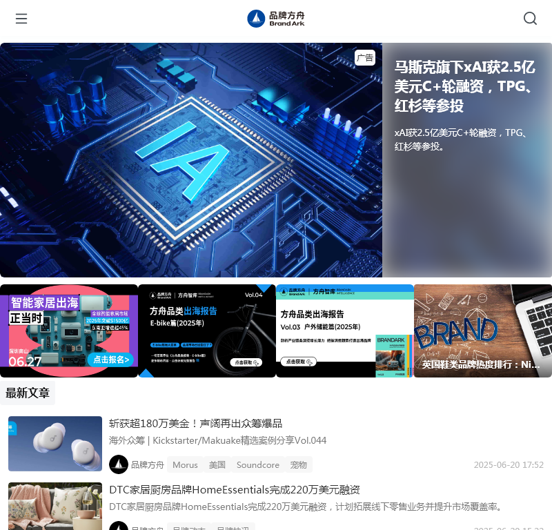 品牌方舟BrandArk