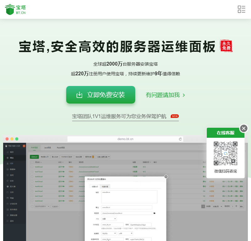 宝塔面板 简单好用的Linux