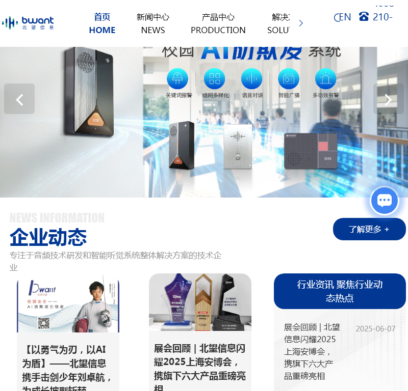 上海北望信息科技