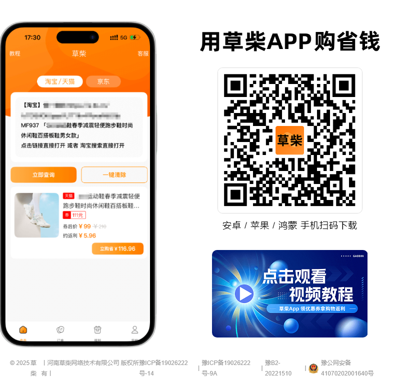 草柴APP下载