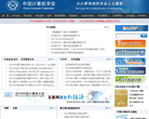 中国计算机学会信息网