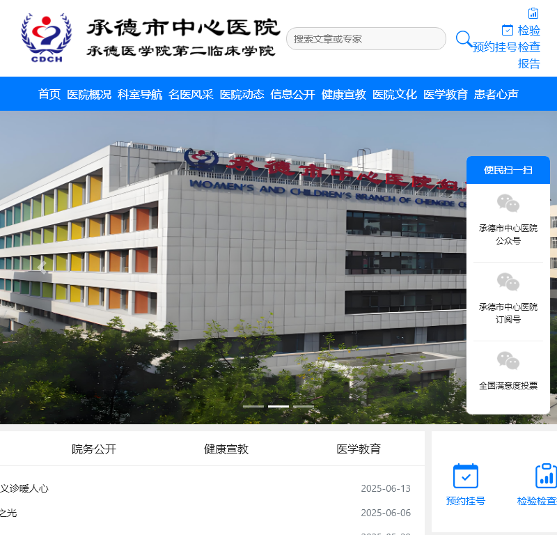 欢迎访问承德市中心医院【承德医学院第二临床学院】