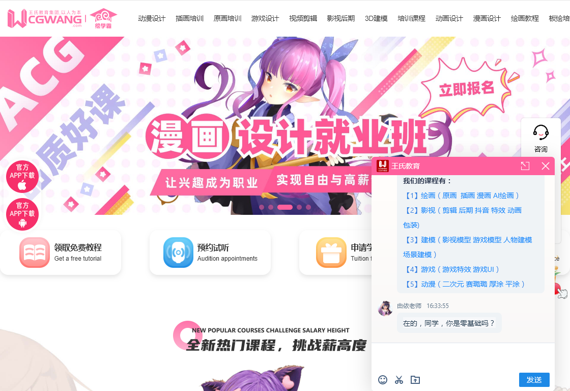 广州市王氏教育科技