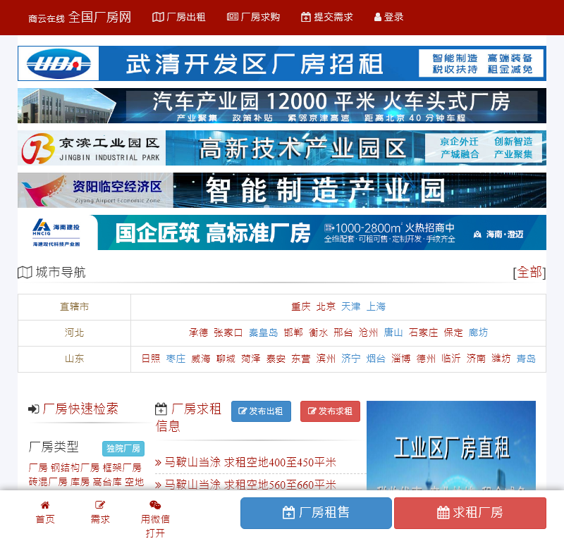 商云在线厂房网