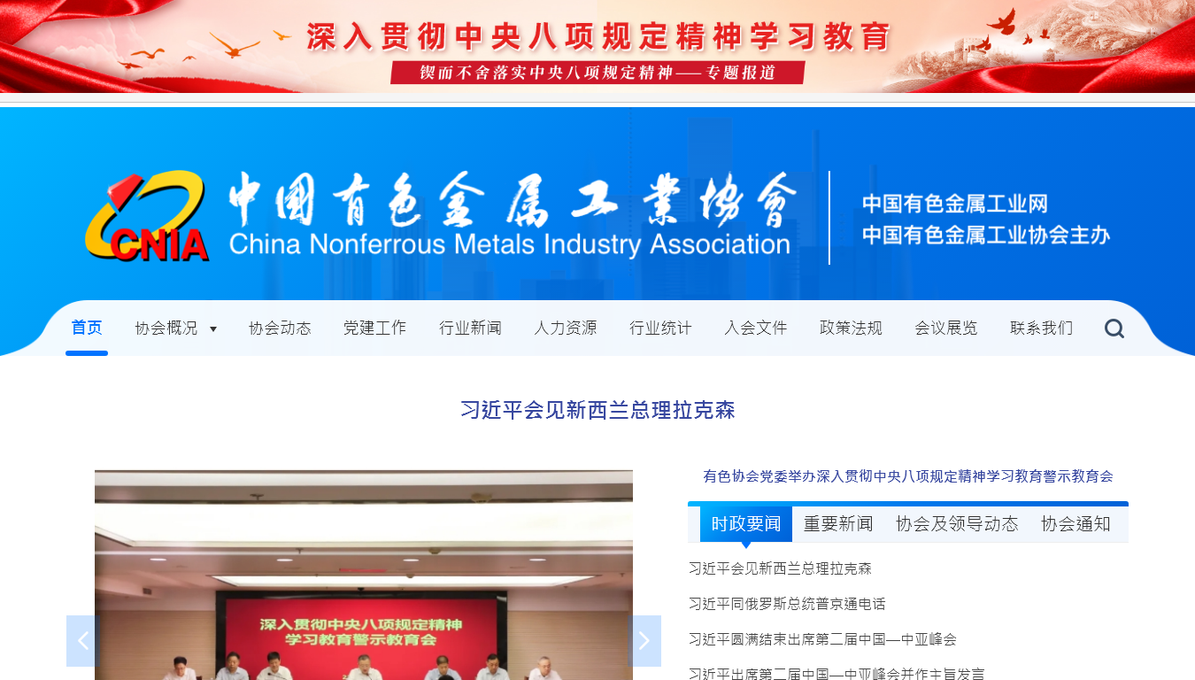中国有色金属工业网