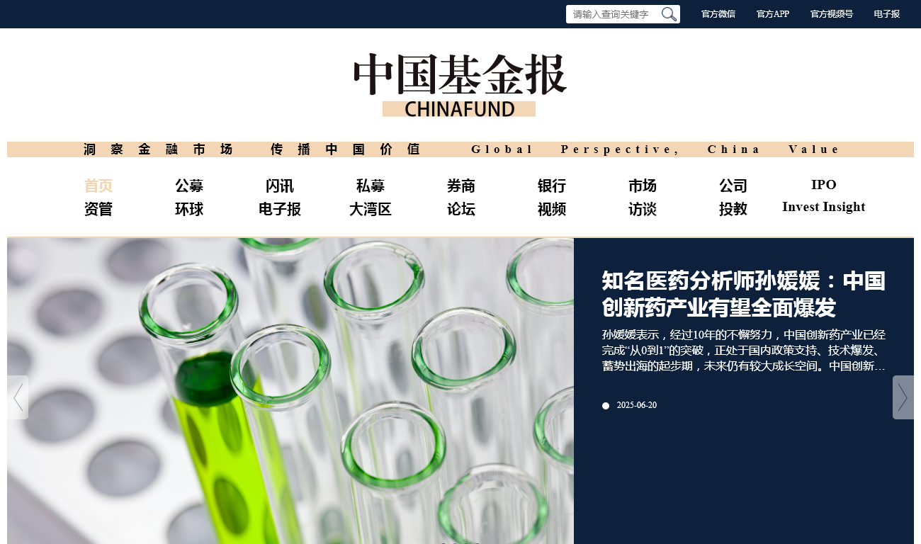 基金报官网