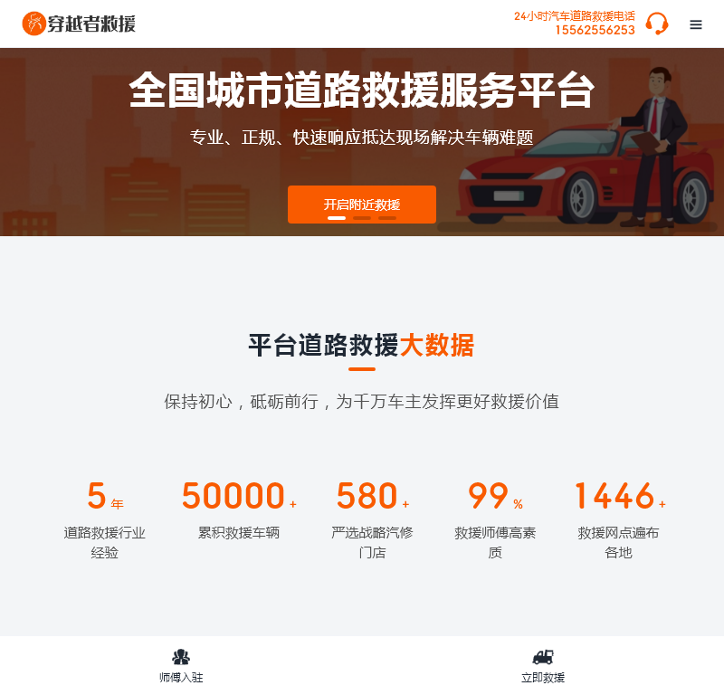 穿越者网络