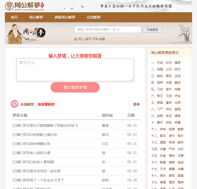 周公解梦大全查询