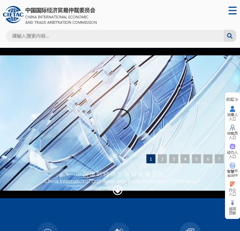 中国国际经济贸易仲裁委员会