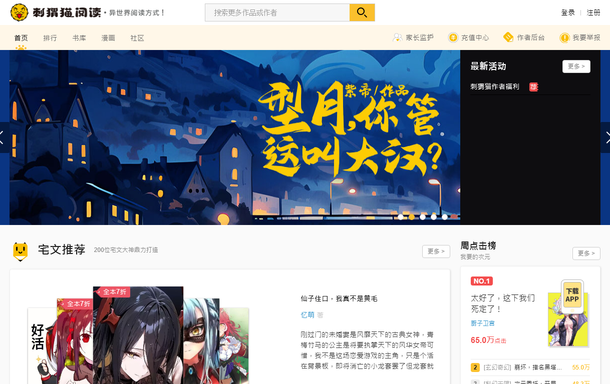 刺猬猫阅读 刺猬猫阅读