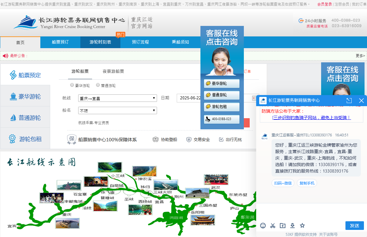 长江游轮票务网