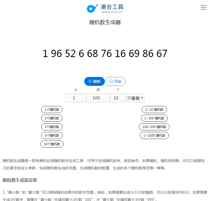 随机数生成器