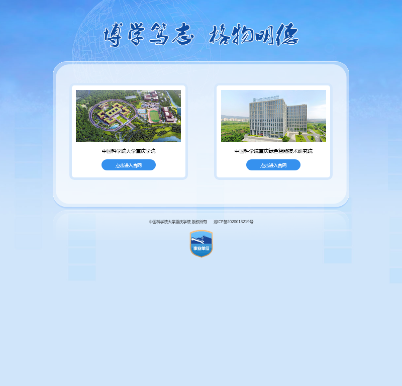 国科大重庆学院